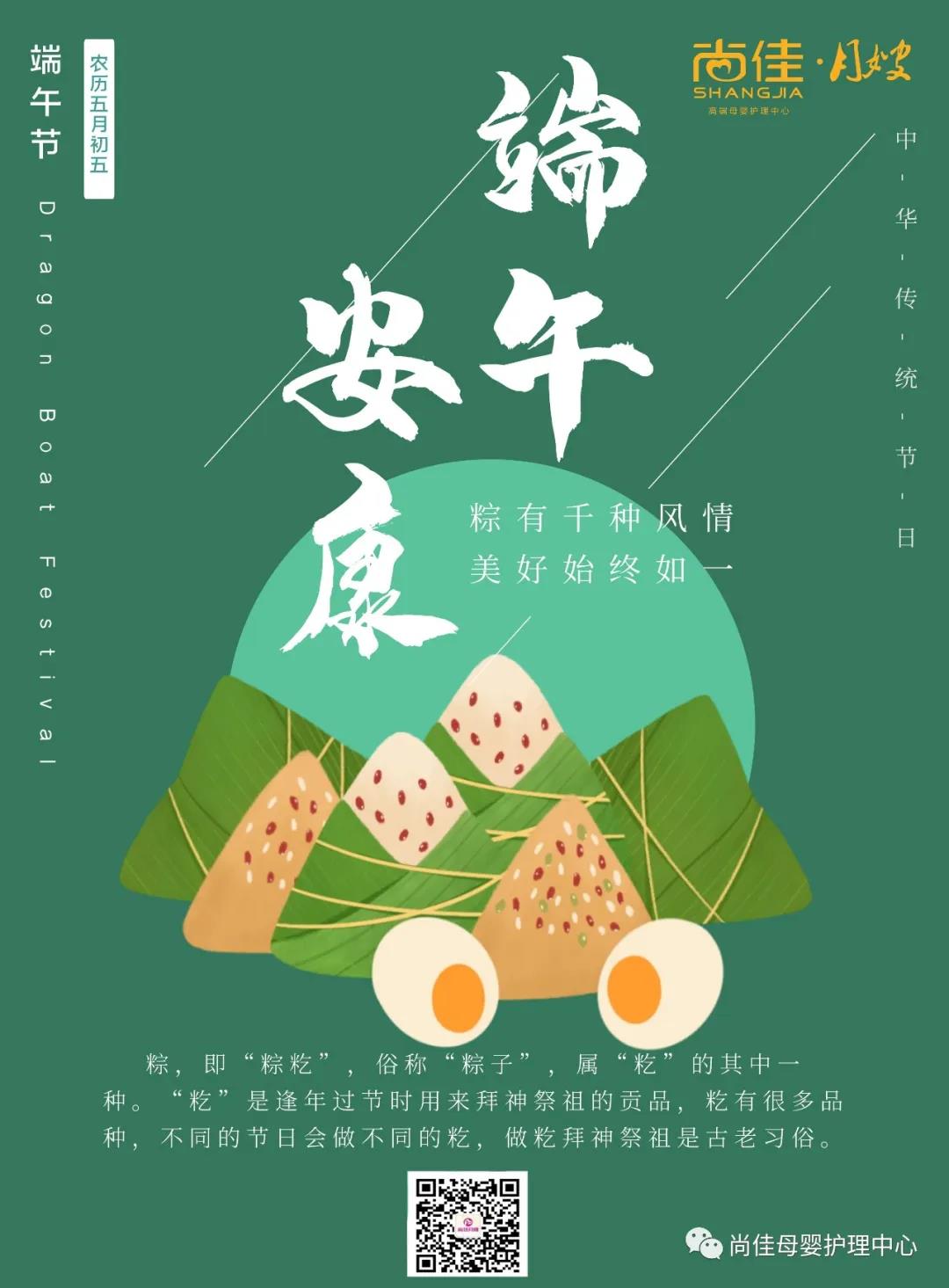 尚佳專(zhuān)業(yè)月嫂丨尚佳月嫂公司全體員工祝您端午節安康！